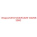 1202583900 МНОГООБРАЗИЕ Epiroc