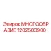 1202583900 МНОГООБРАЗИЕ Epiroc