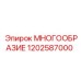 1202587000 МНОГООБРАЗИЕ Epiroc