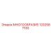1202587100 МНОГООБРАЗИЕ Epiroc