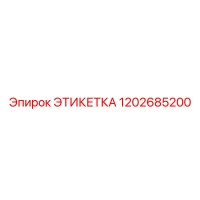 1202685200 ЭТИКЕТКА by Epiroc