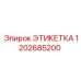 1202685200 ЭТИКЕТКА by Epiroc