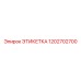1202702700 ЭТИКЕТКА by Epiroc