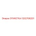 1202706201 ЭТИКЕТКА by Epiroc