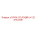 1202743406 МУФТА-ПОЛОВИНА Epiroc