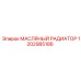 1202985186 МАСЛЯНЫЙ РАДИАТОР Epiroc