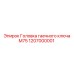 1207000001 Головка гаечного ключа M75 Epiroc