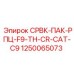 1250065073 СРВК-ПАК-РПЦ-F9-TH-CR-CAT-C9 Epiroc