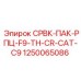 1250065086 СРВК-ПАК-РПЦ-F9-TH-CR-CAT-C9 Epiroc