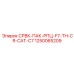 1250065209 СРВК-ПАК-РПЦ-F7-TH-CR-CAT-C7 Epiroc