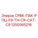 1250065216 СРВК-ПАК-РПЦ-F9-TH-CR-CAT-C9 Epiroc