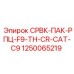 1250065219 СРВК-ПАК-РПЦ-F9-TH-CR-CAT-C9 Epiroc