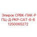 1250065272 СРВК-ПАК-РПЦ-Д-РКР-CAT-6-6 Epiroc