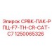 1250065326 СРВК-ПАК-РПЦ-F7-TH-CR-CAT-C7 Epiroc