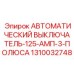 Цифровой автомат защиты 125А 3P Epiroc 1310032748