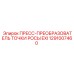 Датчик влажности Epiroc 1291007460 для бурового оборудования