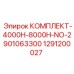 Пневмокомплект Epiroc 1291200027 для бурового оборудования