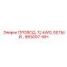 Электропровод белый Epiroc 12 AWG арт.865007-WH