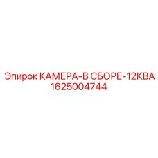 Сборка для малогабаритных установок Epiroc