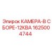 Сборка для малогабаритных установок Epiroc