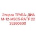 2235260600 ТРУБА-ДИАМ-12-MSC5-RATP Epiroc
