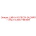 2657749269 ШИНА-КОЛЕСО-ЗАДНЯЯ-12R22-5 Epiroc
