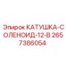 2657386054 КАТУШКА СОЛЕНОИД 12 В Epiroc
