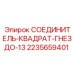 13-контактный квадратный разъем Epiroc 2235659401 для промышленного применения