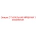 1302006100 СТИРАЛЬНАЯ МАШИНА Epiroc
