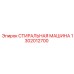 Экологичный промывочный модуль для буровой техники артикул 1302012700