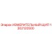 1302120500 ИЗМЕРИТЕЛЬНЫЙ ЩИП Epiroc