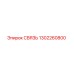 1302260800 СВЯЗЬ Epiroc