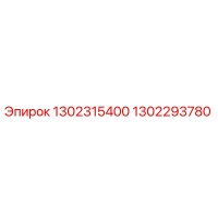 1302293780 1302315400 Epiroc