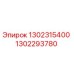 1302293780 1302315400 Epiroc