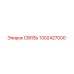 1302427000 СВЯЗЬ Epiroc