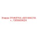 1305509524 ЭТИКЕТКА +БЕЗ МАСЛА+ Epiroc