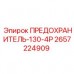 2657224909 ПРЕДОХРАНИТЕЛЬ-130-4Р Epiroc