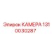 Оригинальная камера Epiroc 1310030287 для систем пневмоудара