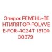 Специализированный ремень 1310030379 для бурового станка 4024T
