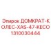 1310030444 ДОМКРАТ-КОЛЕС-XAS-47-KECO Epiroc