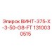 1310030515 ВИНТ-375-X-3-50-G8-FT Epiroc