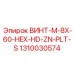 1310030574 ВИНТ-M-8X-60-HEX-HD-ZN-PLT-S Epiroc