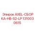 1310030615 AXEL-СБОРКА-HB-S2-LP - Epiroc