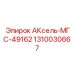 Запасная часть 1310030667 АКсель-МГС-49162 производства Epiroc
