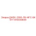 1310030839 ДЖЕК-2000-ЛБ-МГС-84511 Epiroc