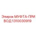 1310030919 МУФТА-ПРИВОД Epiroc