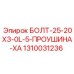 1310031236 БОЛТ-25-20X3-0L-5-ПРОУШИНА-XA Epiroc