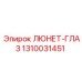 1310031451 ЛЮНЕТ-ГЛАЗ Epiroc
