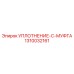 1310032161 УПЛОТНЕНИЕ-C-МУФТА Epiroc