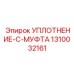1310032161 УПЛОТНЕНИЕ-C-МУФТА Epiroc